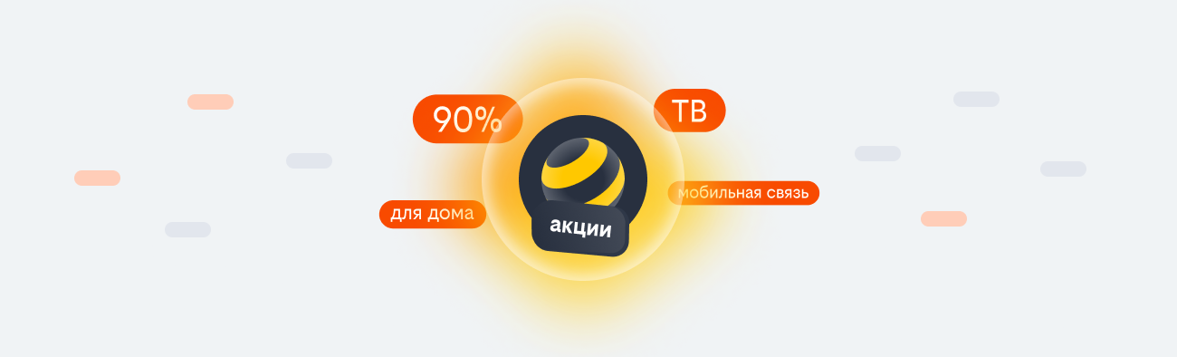 акции билайн 2026 в Волгограде